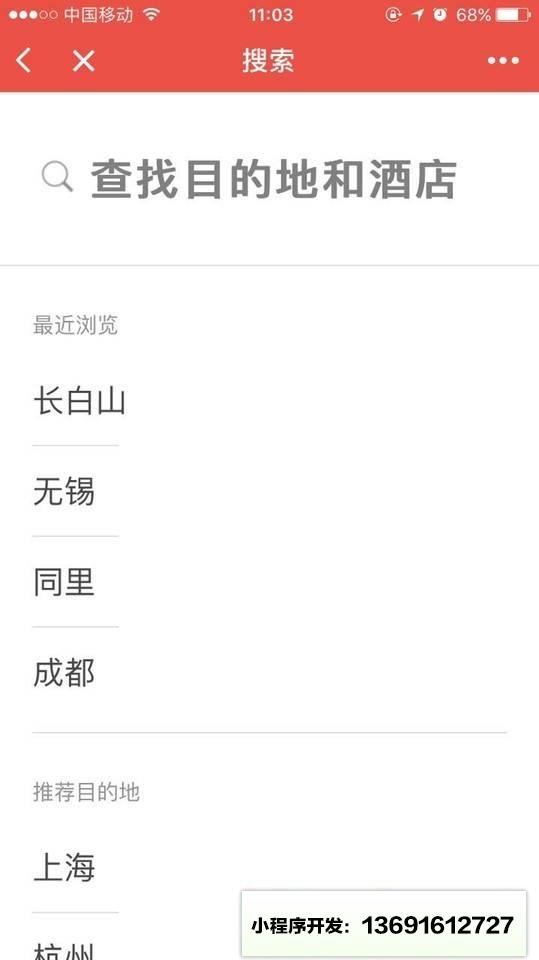 高端酒店特价小程序截图