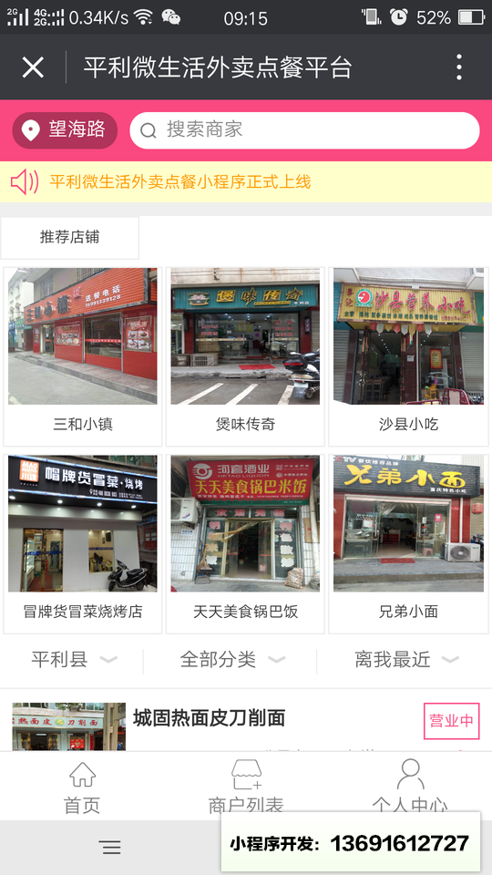 平利微生活小程序截图
