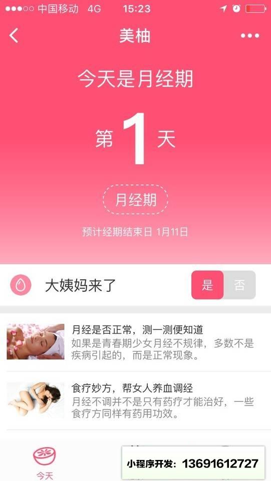 美柚App小程序截图