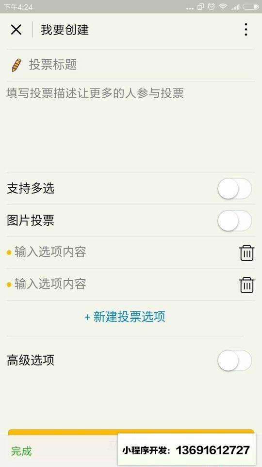 51趣投小程序截图
