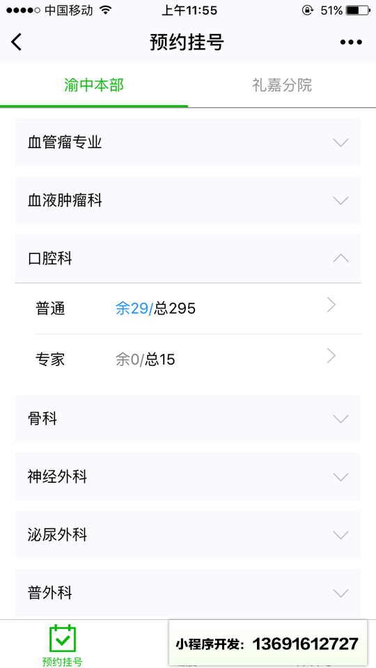 重医儿童医院pro小程序截图