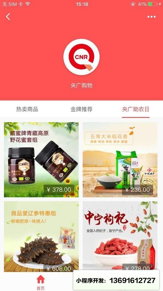 央广购物商城小程序截图