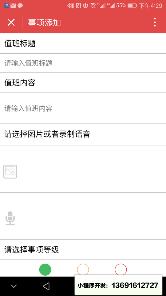 值班日历小程序截图