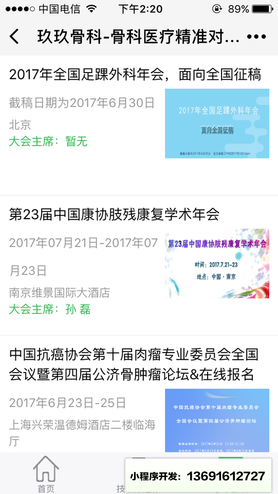 玖玖技术部小程序截图
