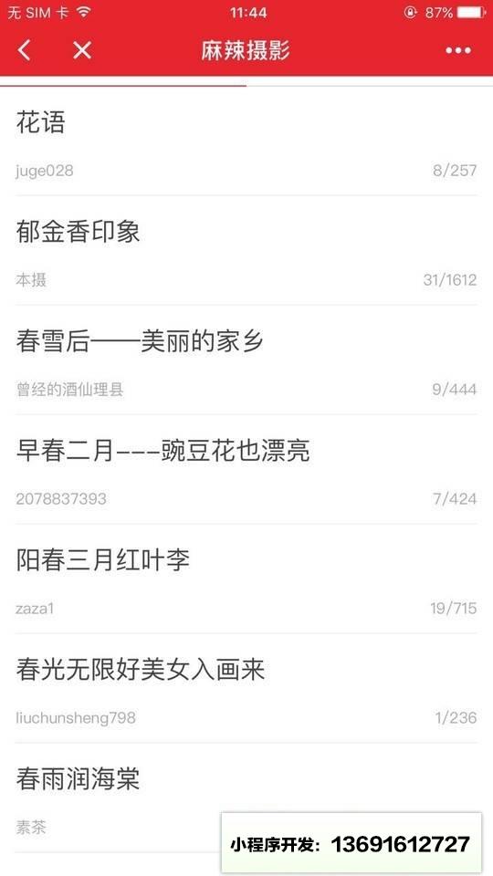 麻辣社区+小程序截图