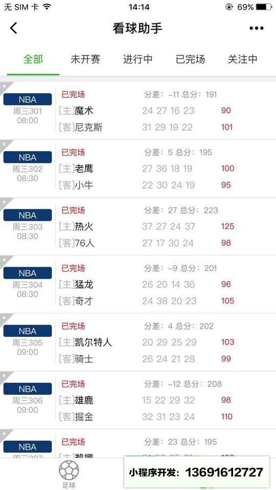 看球助手小程序截图