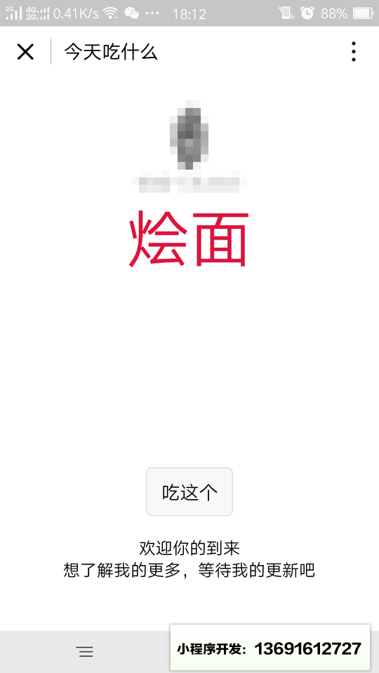 鹿吃青年小程序截图