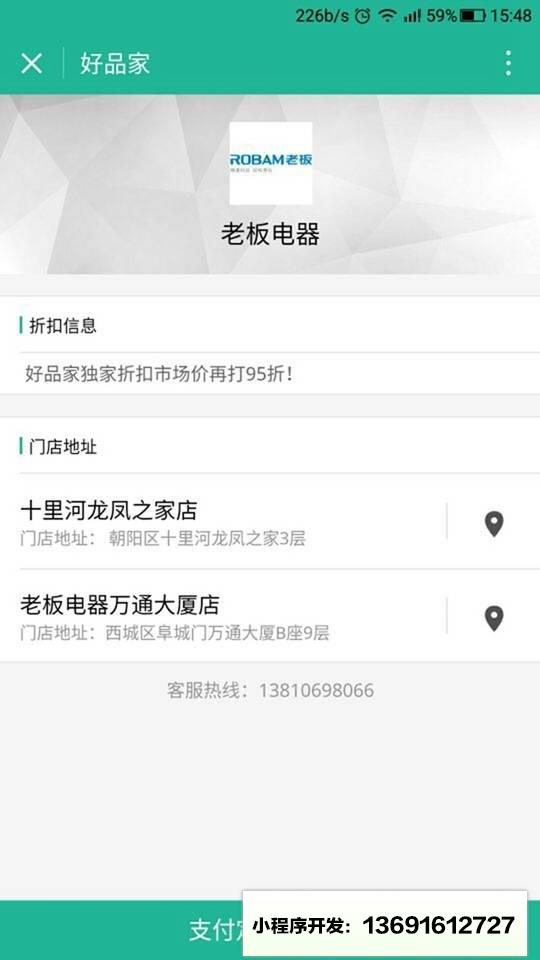 好品家小程序截图