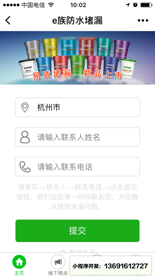 e族防水堵漏小程序截图