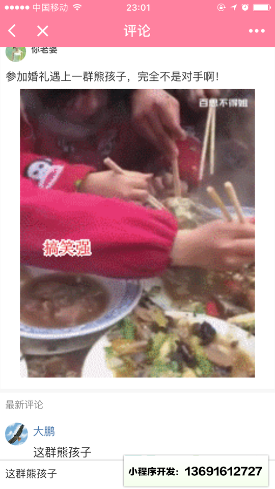 小小段子小程序截图