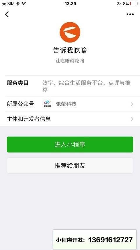 告诉我吃啥小程序截图