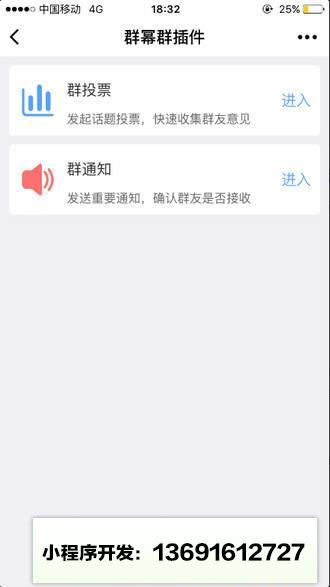 群投票小程序截图