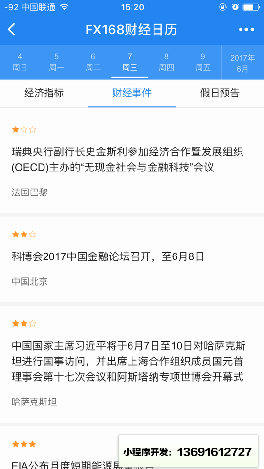 FX168财经日历小程序截图