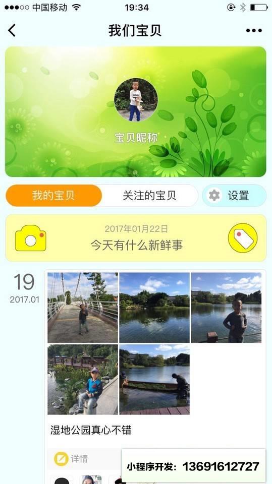 我们宝贝小程序截图