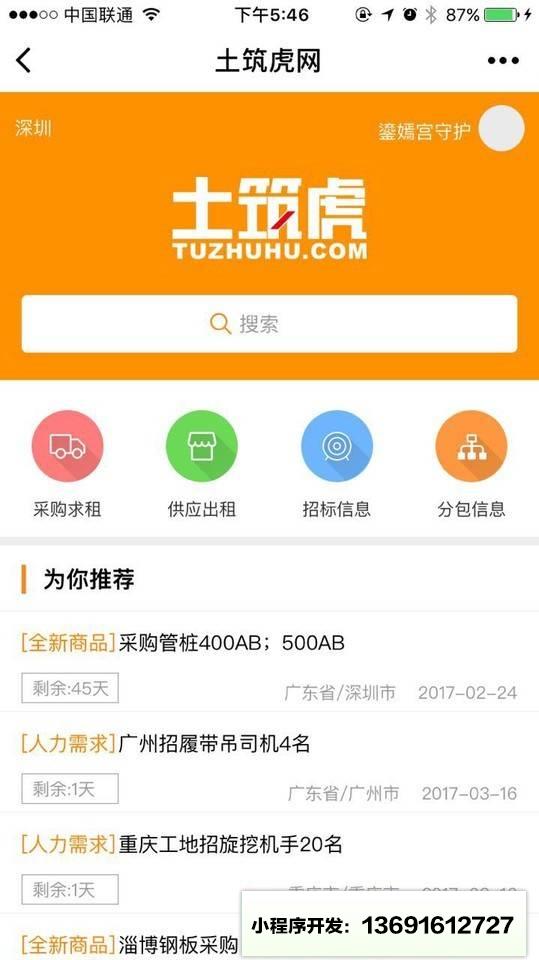 土筑虎网小程序截图