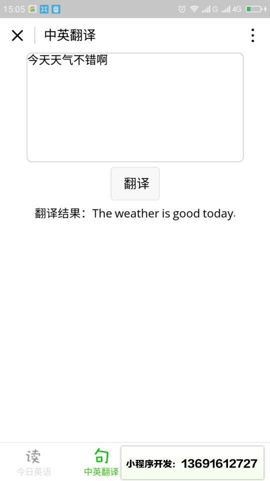 英语翻译查词小程序截图