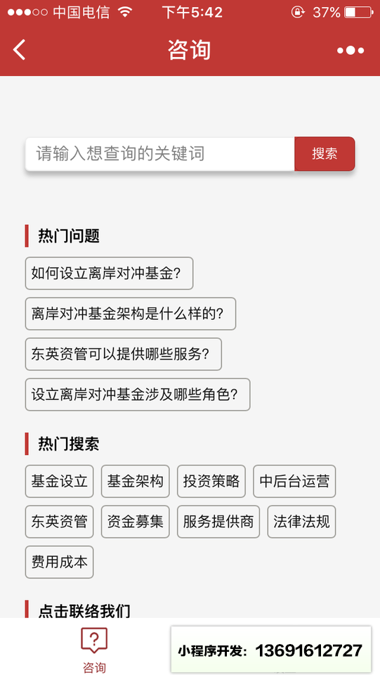 东英海外基金易小程序截图