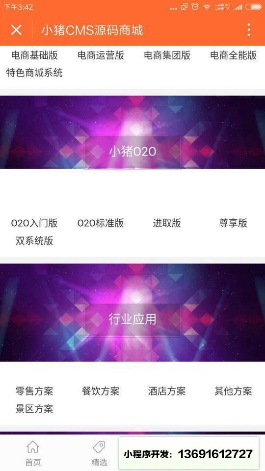 小猪拼团商城小程序截图
