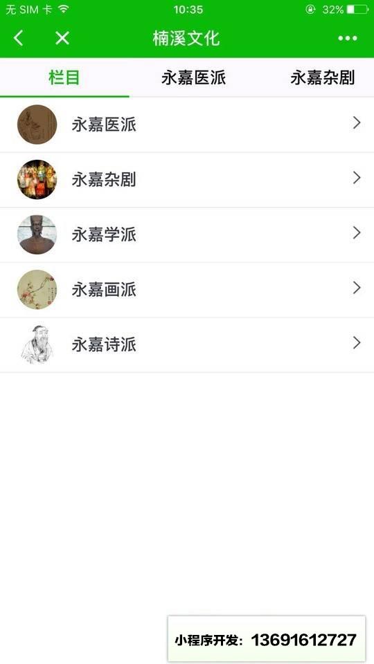 途马全域旅游小程序截图