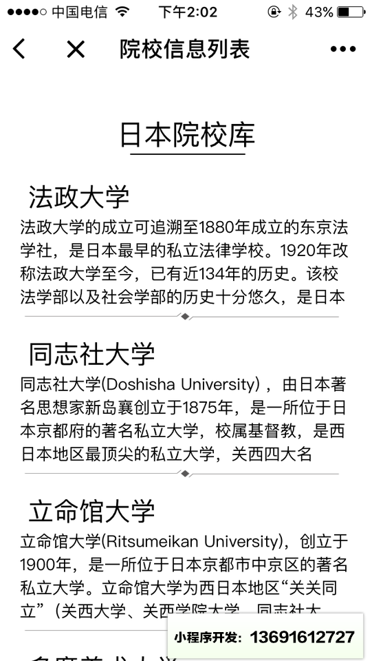日本留学信息小程序截图