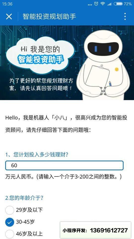 智能投资规划助手小程序截图