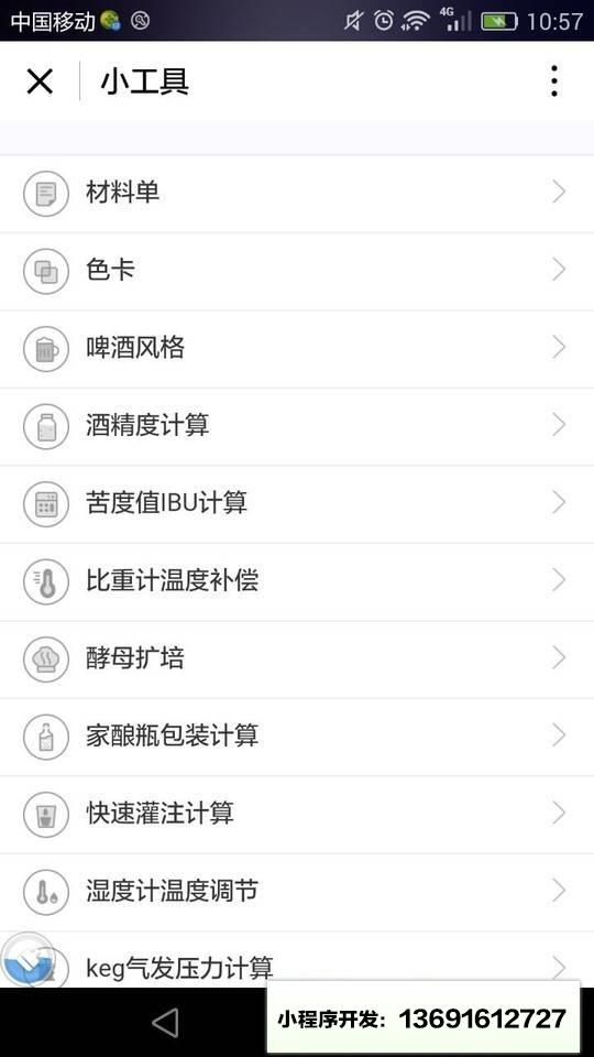 咕噜精酿小程序截图