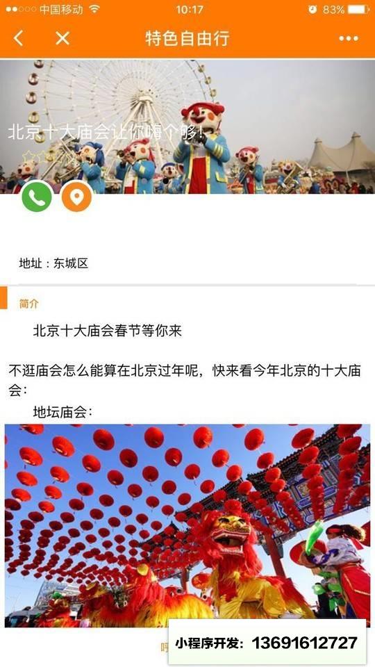 特色自由行小程序截图