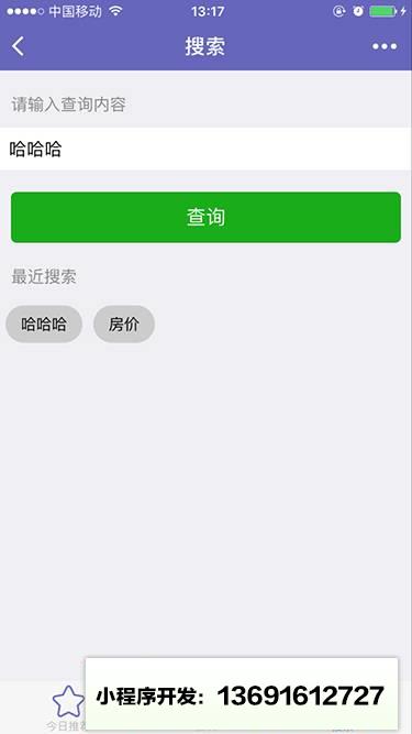 篱笆闲聊小程序截图