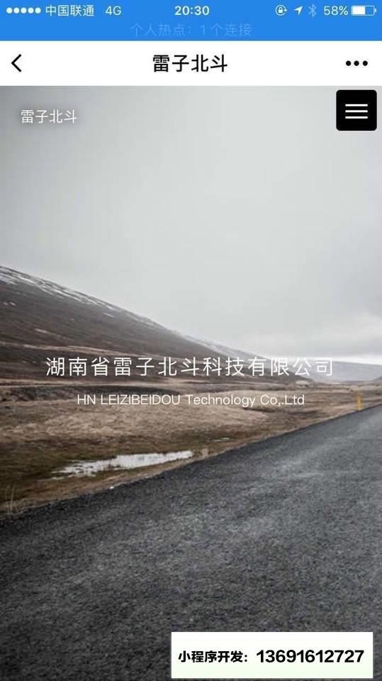 雷子北斗小程序截图