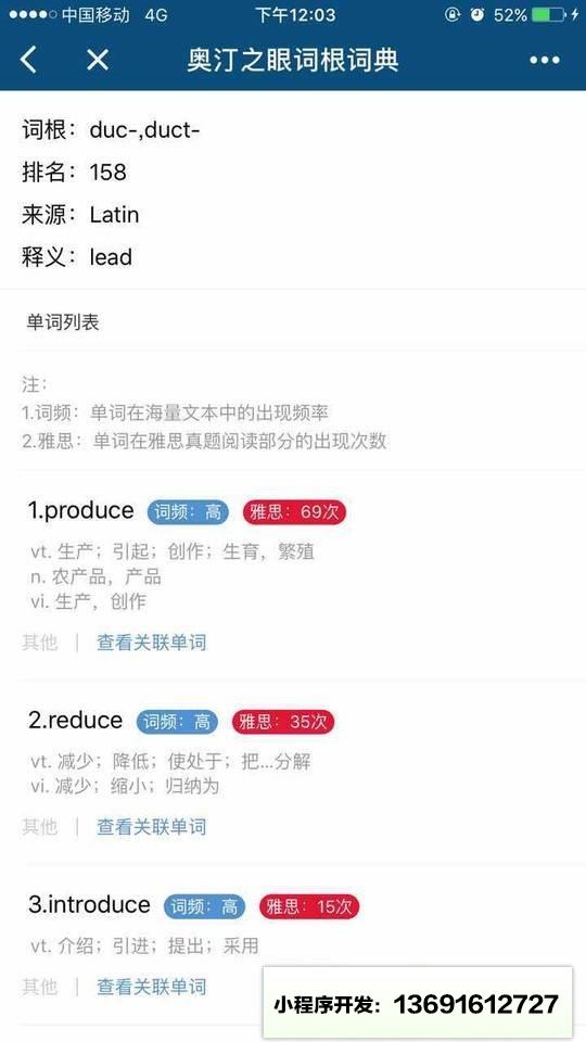 奥汀之眼词根词典小程序截图