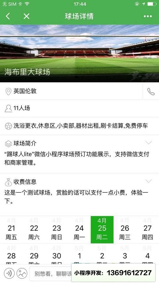 踢球人lite小程序截图