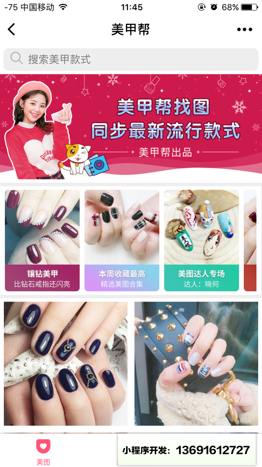 美甲帮+小程序截图