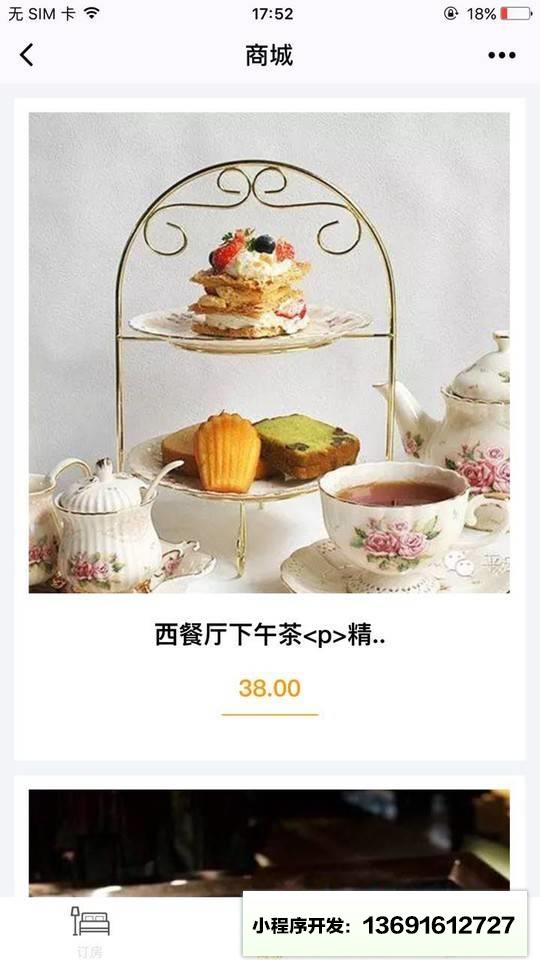 亿安平安国际大酒店小程序截图