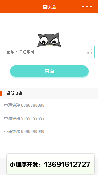 指尖快递pro小程序截图