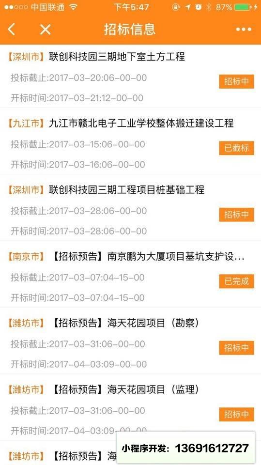 土筑虎网小程序截图
