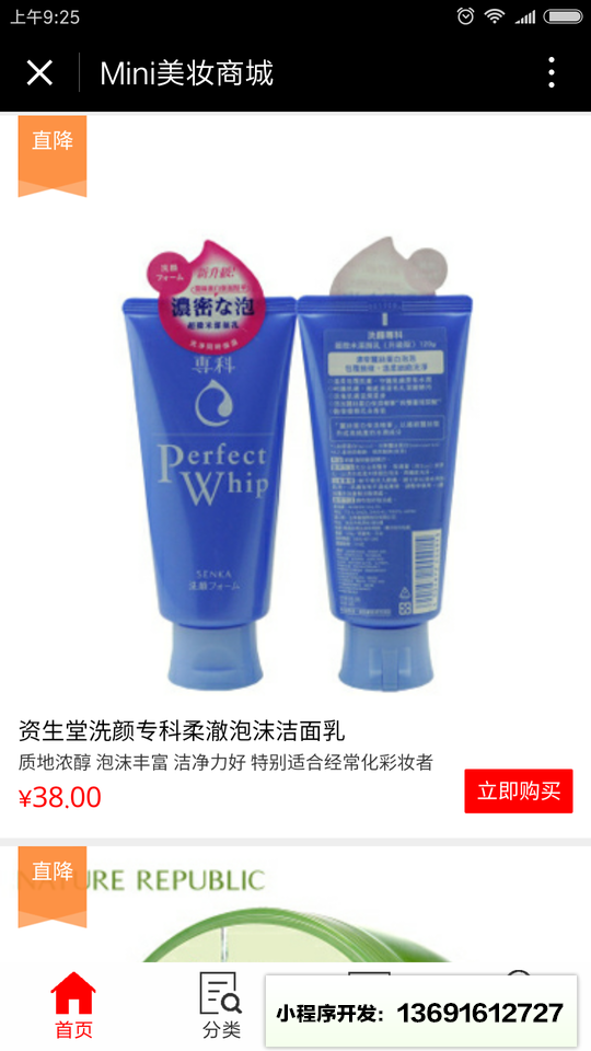 Mini美妆商城小程序截图