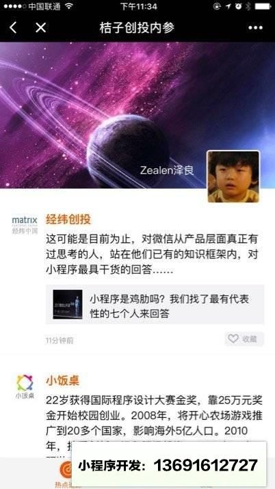 桔子创投内参小程序截图