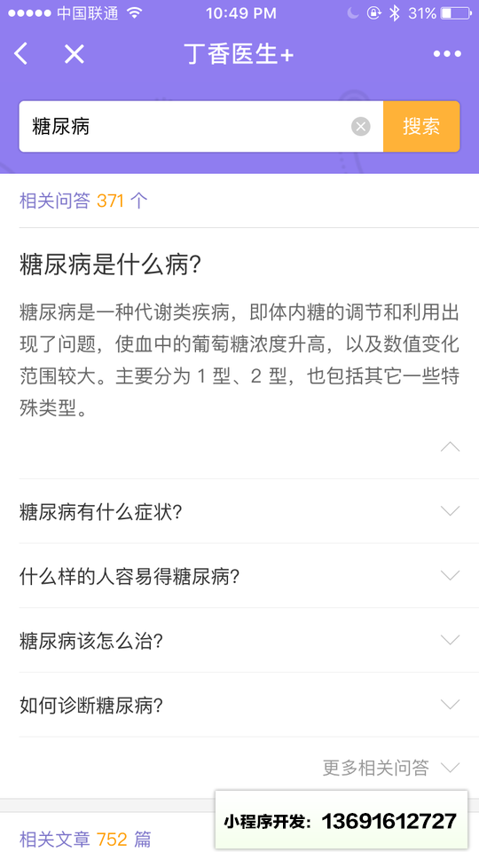 丁香医生+小程序截图