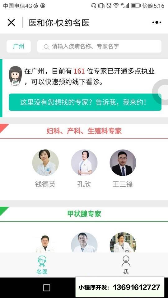 医和你快约名医小程序截图