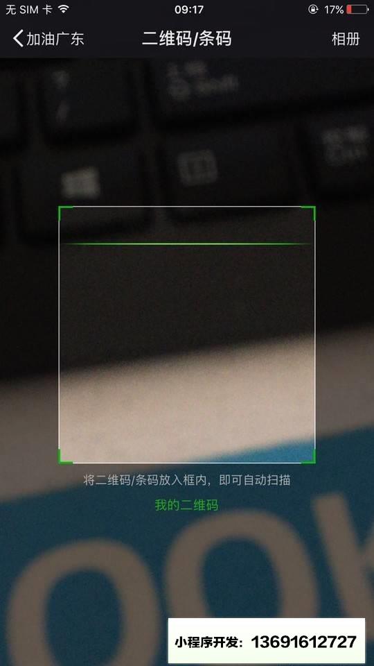 广东加油小程序截图