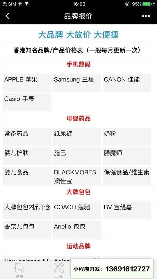 香港购物+小程序截图