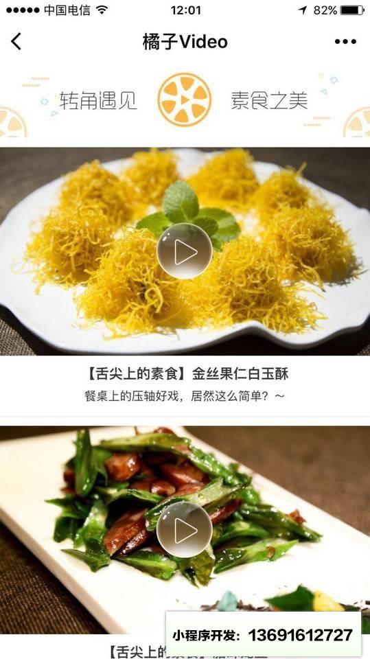 橘子Video小程序截图