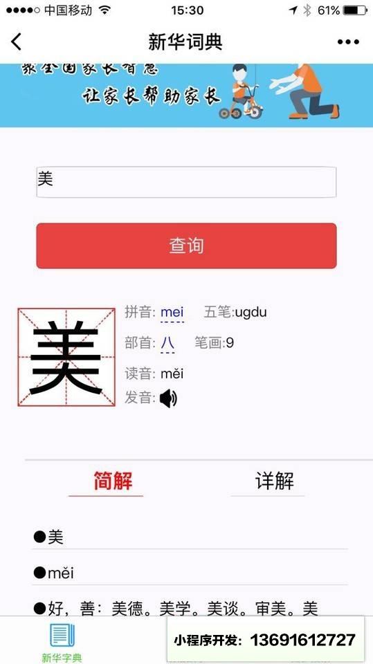 新华词典小程序截图
