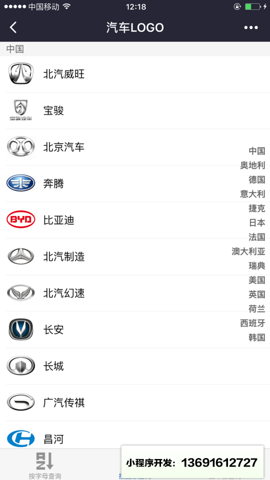 汽车LOGO小程序截图