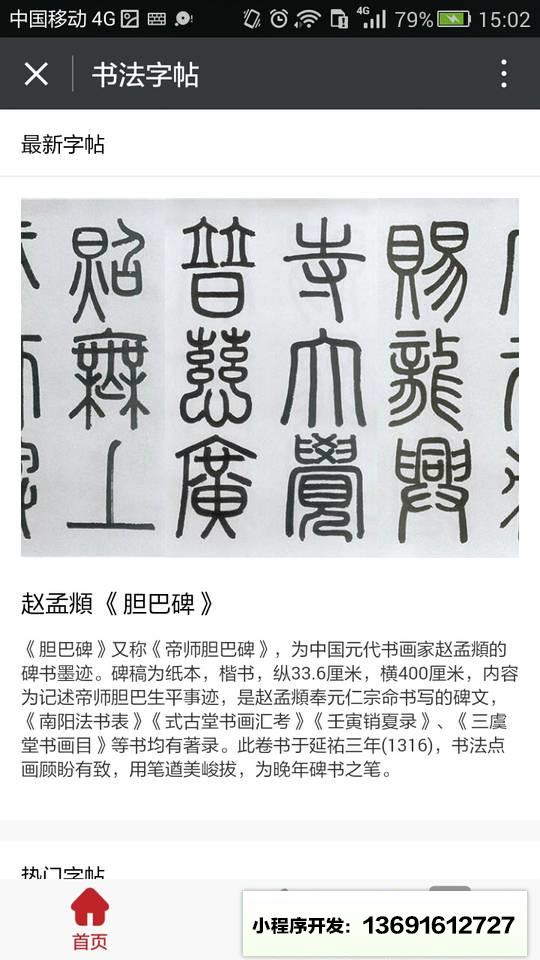 书法字帖大全小程序截图