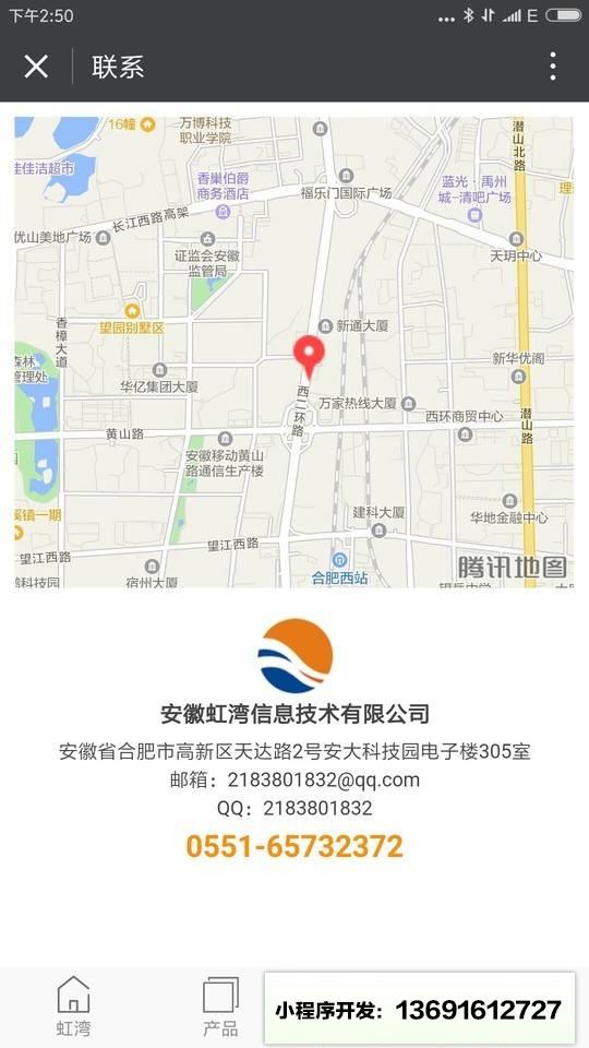 虹湾智能交通小程序截图