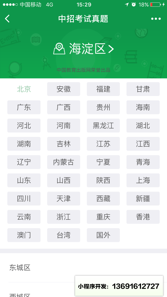 中招考试真题小程序截图