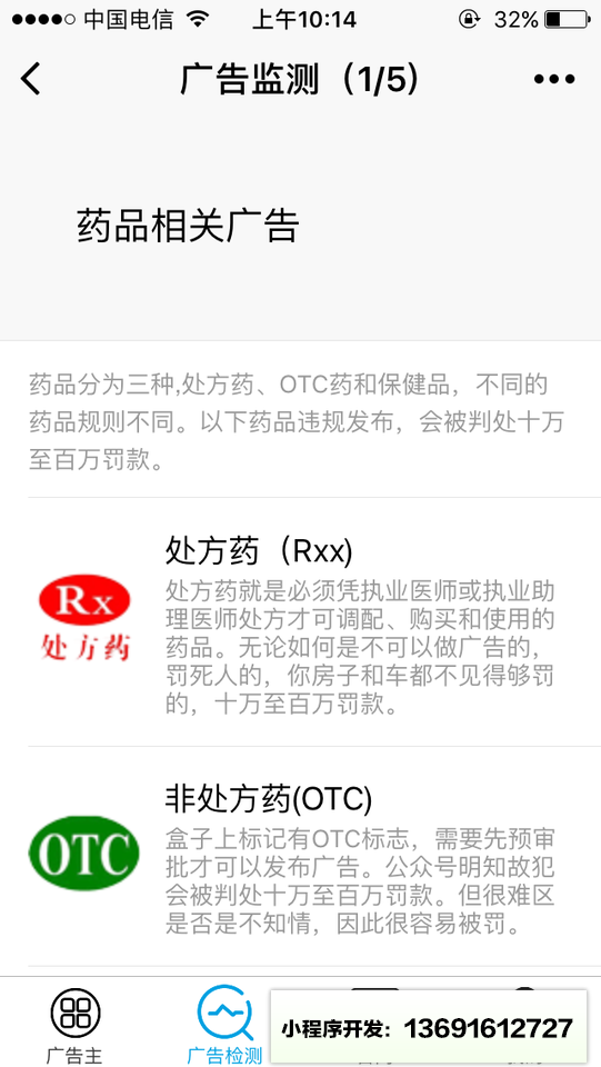 小助君广告系统小程序截图