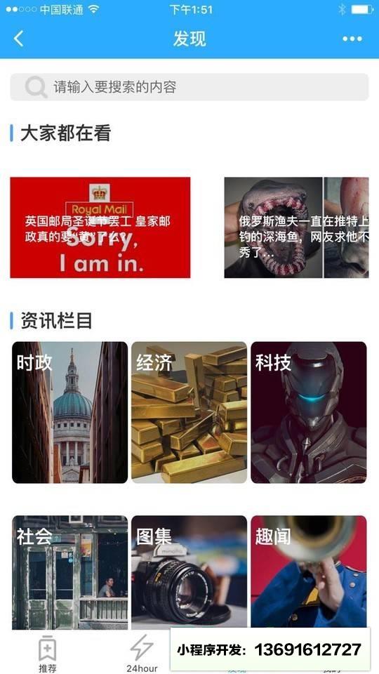 GET小资讯小程序截图