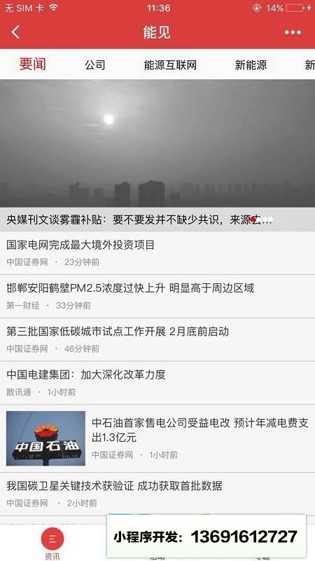 能见APP小程序截图
